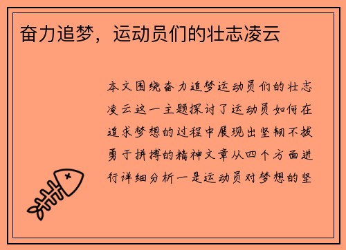 奋力追梦,运动员们的壮志凌云