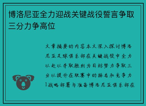 博洛尼亚全力迎战关键战役誓言争取三分力争高位