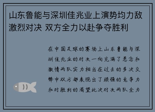 山东鲁能与深圳佳兆业上演势均力敌激烈对决 双方全力以赴争夺胜利