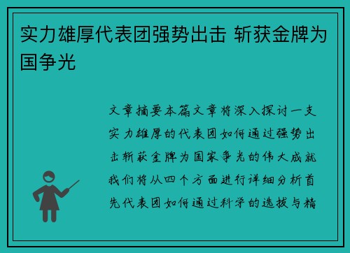 实力雄厚代表团强势出击 斩获金牌为国争光