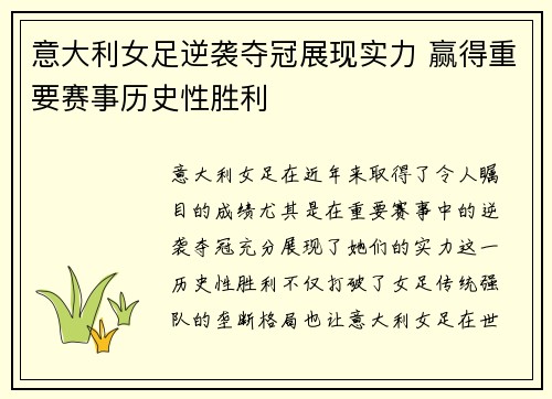 意大利女足逆袭夺冠展现实力 赢得重要赛事历史性胜利