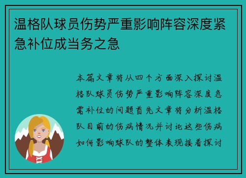 温格队球员伤势严重影响阵容深度紧急补位成当务之急