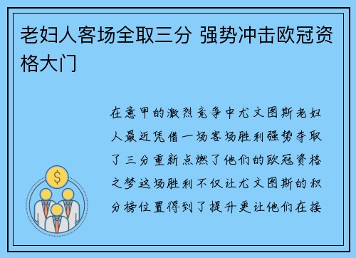 老妇人客场全取三分 强势冲击欧冠资格大门