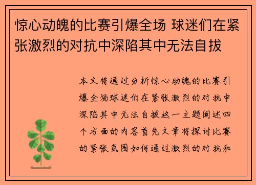 惊心动魄的比赛引爆全场 球迷们在紧张激烈的对抗中深陷其中无法自拔