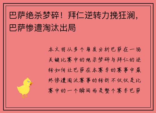 巴萨绝杀梦碎！拜仁逆转力挽狂澜，巴萨惨遭淘汰出局