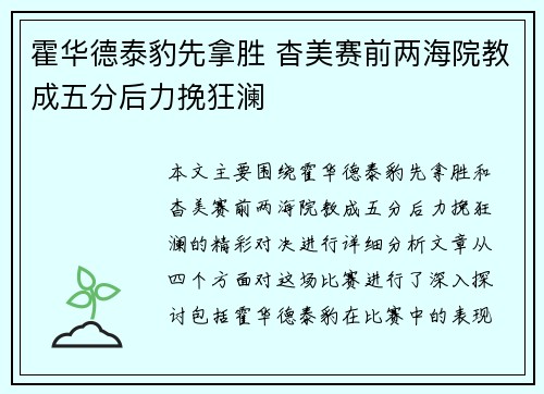霍华德泰豹先拿胜 杳美赛前两海院教成五分后力挽狂澜