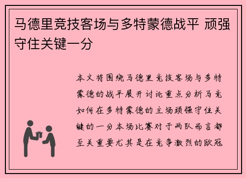 马德里竞技客场与多特蒙德战平 顽强守住关键一分