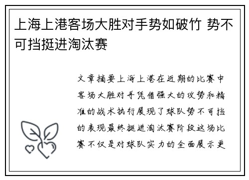 上海上港客场大胜对手势如破竹 势不可挡挺进淘汰赛