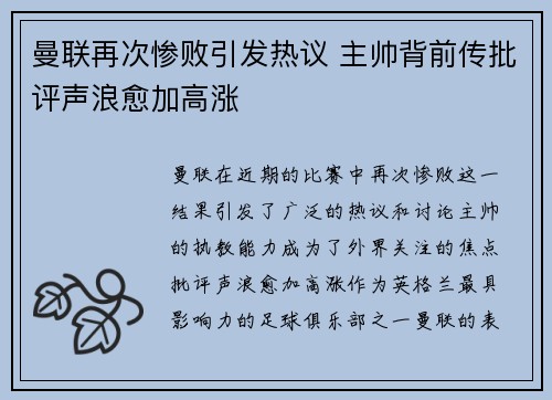 曼联再次惨败引发热议 主帅背前传批评声浪愈加高涨